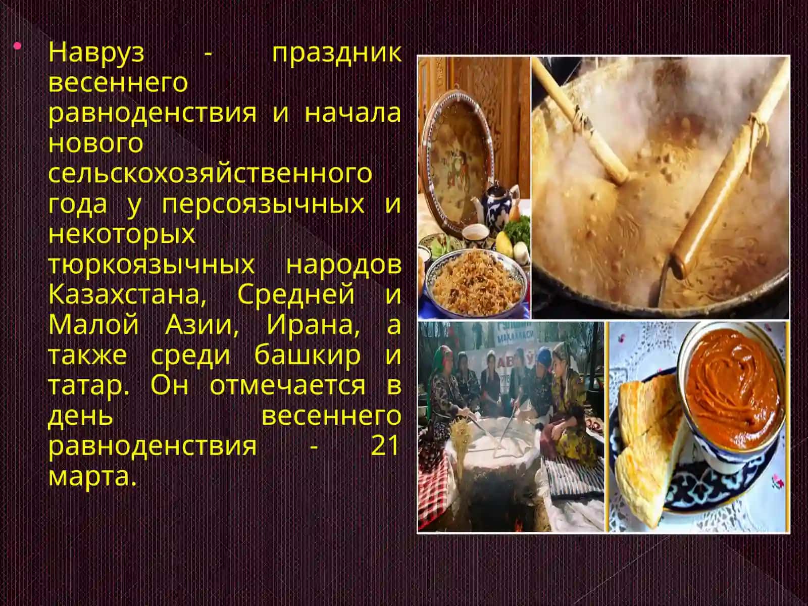 Навруз 2