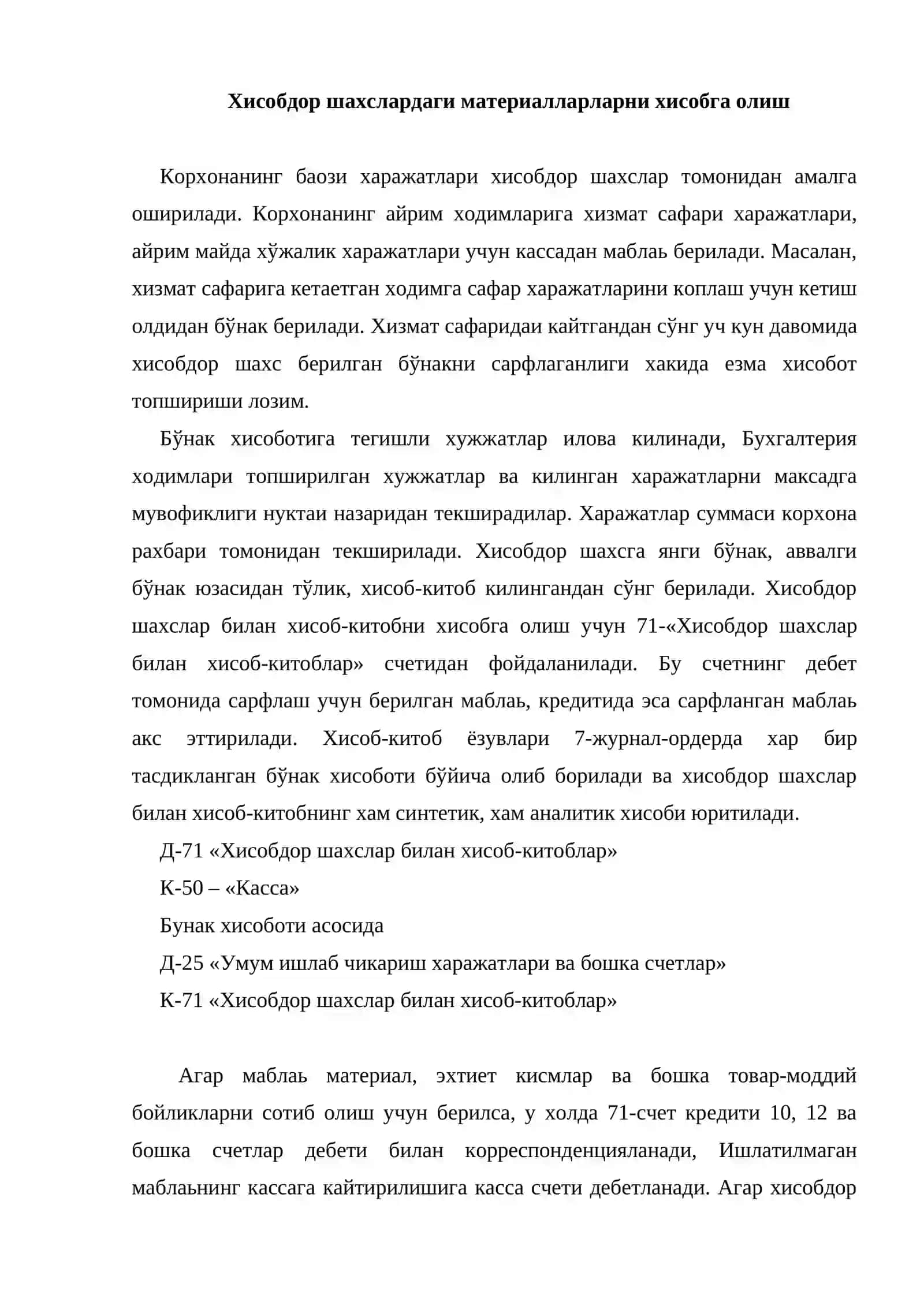 Хисоб-китоб, қўшимча материаллар 2