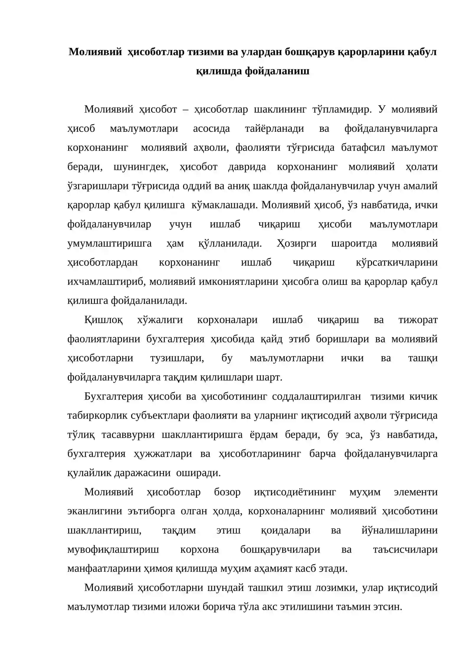 Молиявий ҳисоботлар тизими 2
