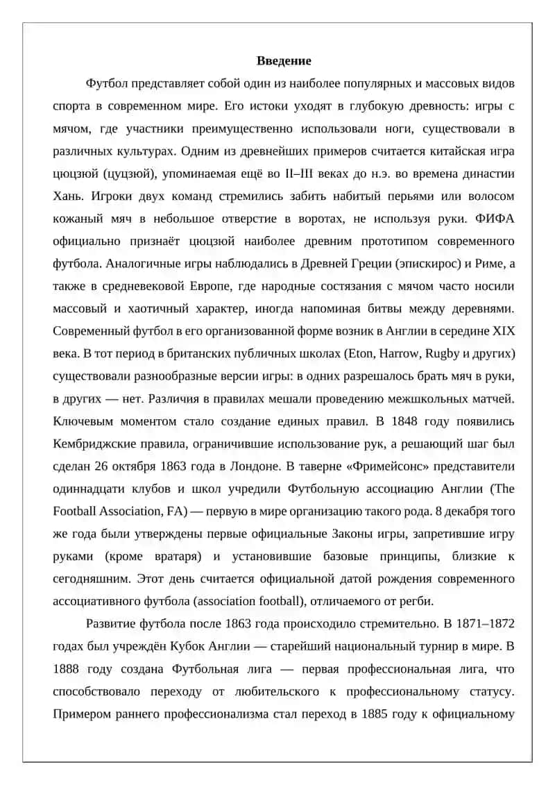 Футбол 2