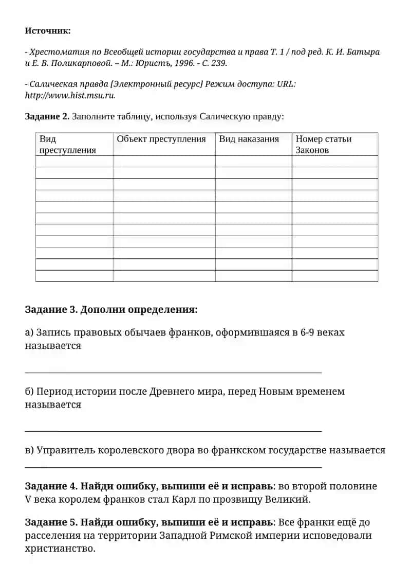 Государство франков 2
