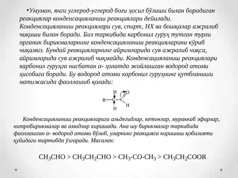 Альдол конденсацияси 2