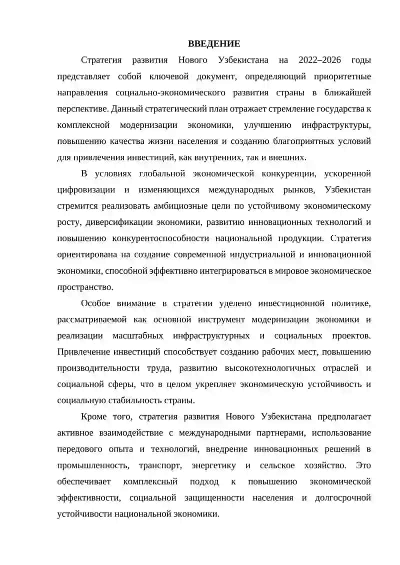 Стратегия развития Нового Узбекистана на 2022-2026 годы 2