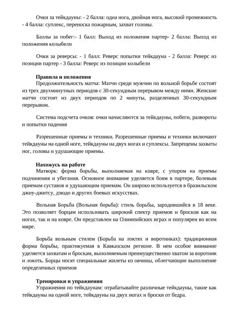 Вольная борьба 2