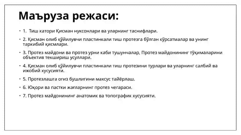 Частично съёмные пластинчатые зубные протезы 2