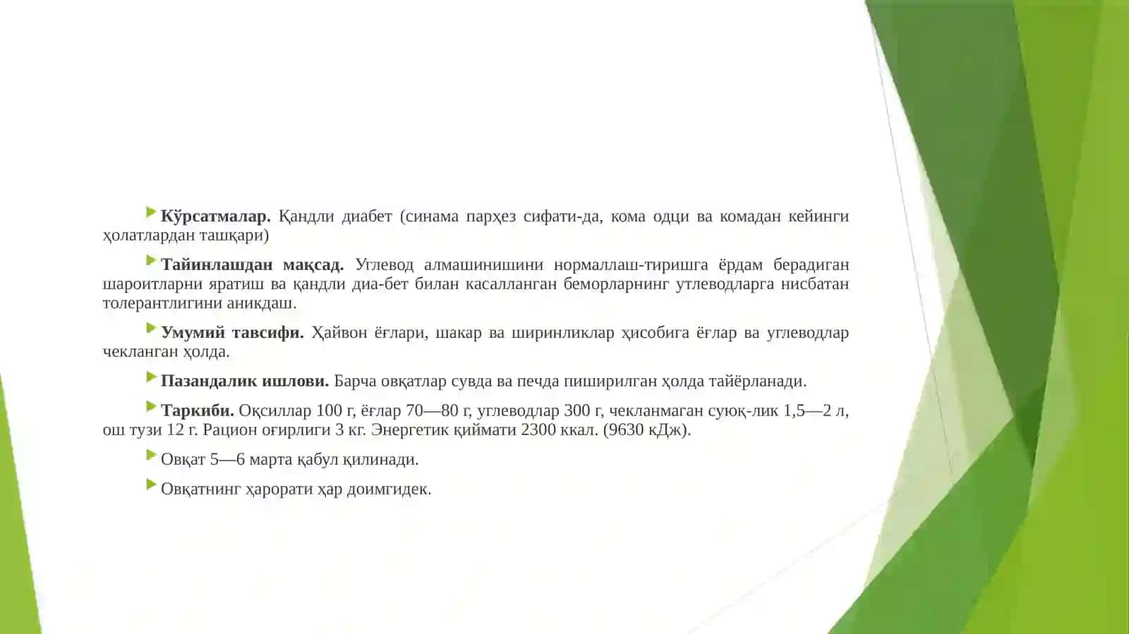 Кандли диабет (ҚСП талабаси А. Сотилболдиев) учун ситматорлиги ва курс исхлари 2