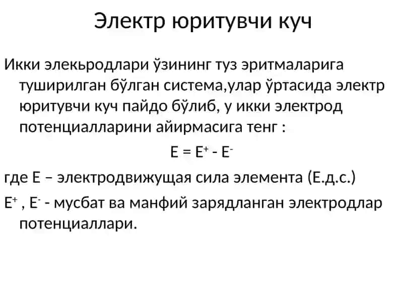 Elektr yurituvchi kuch 2