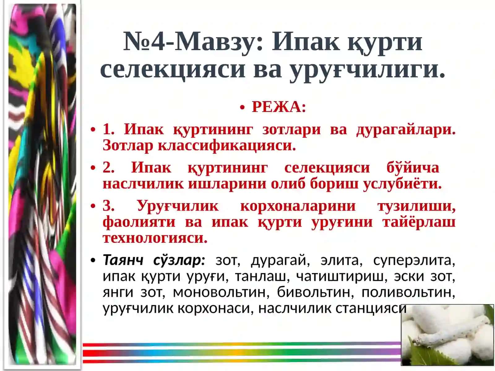 Ипак қуртиселекцияси ва уруғчилиги 2