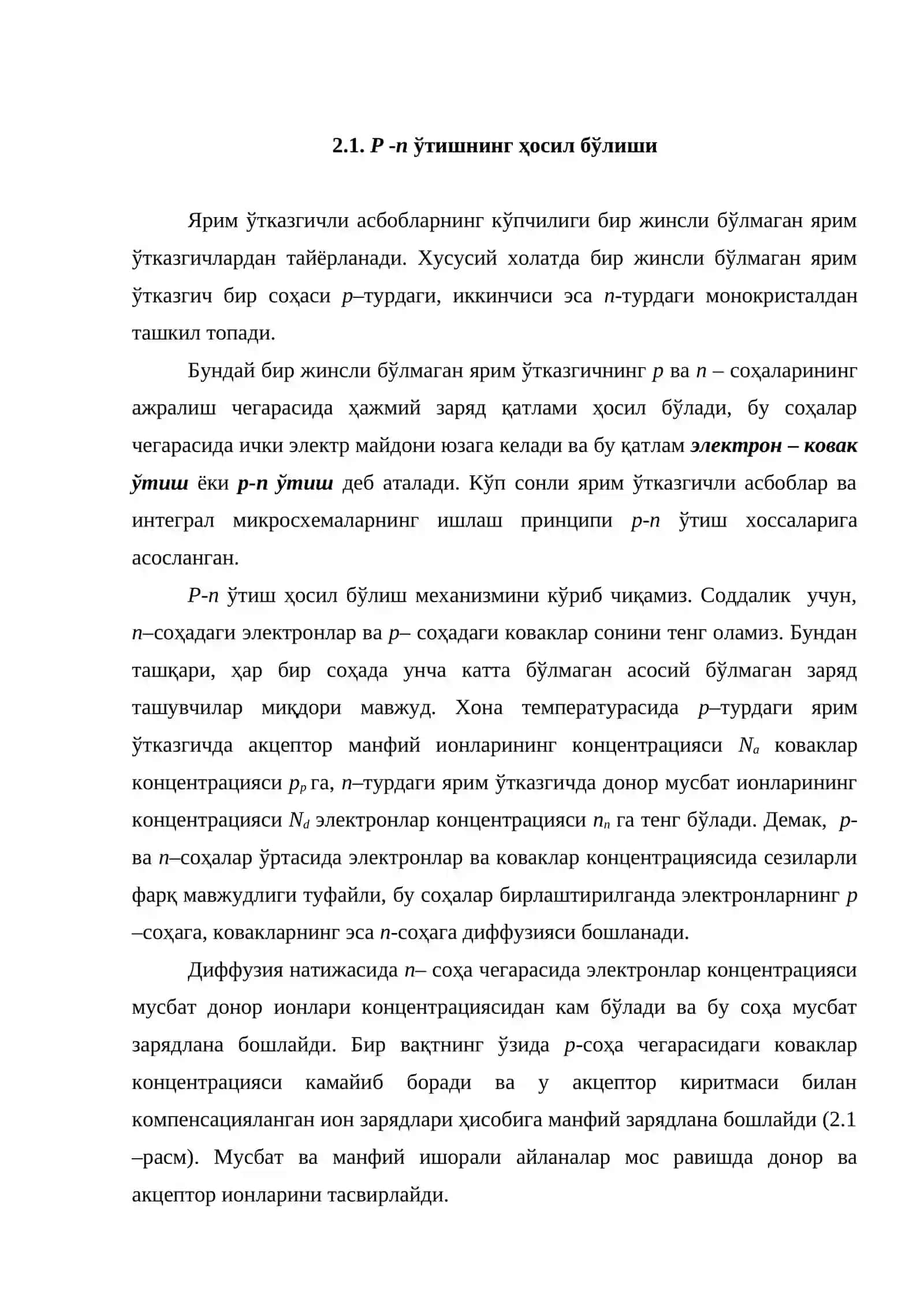 Электрон – ковак ўтиш 2