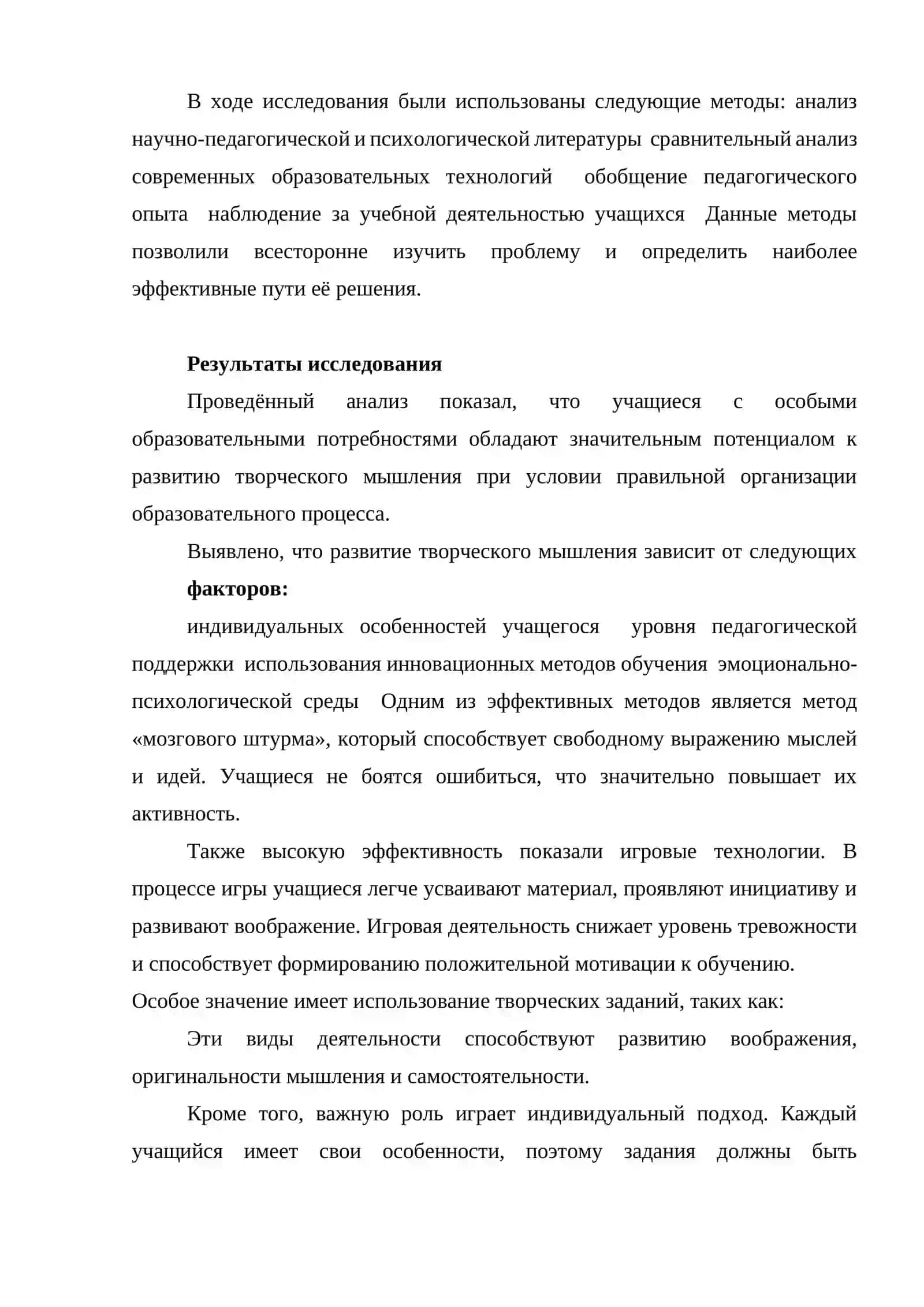 РАЗВИТИЕ ТВОРЧЕСКОГО МЫШЛЕНИЯ У УЧАЩИХСЯ С ОСОБЫМИ ОБРАЗОВАТЕЛЬНЫМИ ПОТРЕБНОСТЯМИ 2