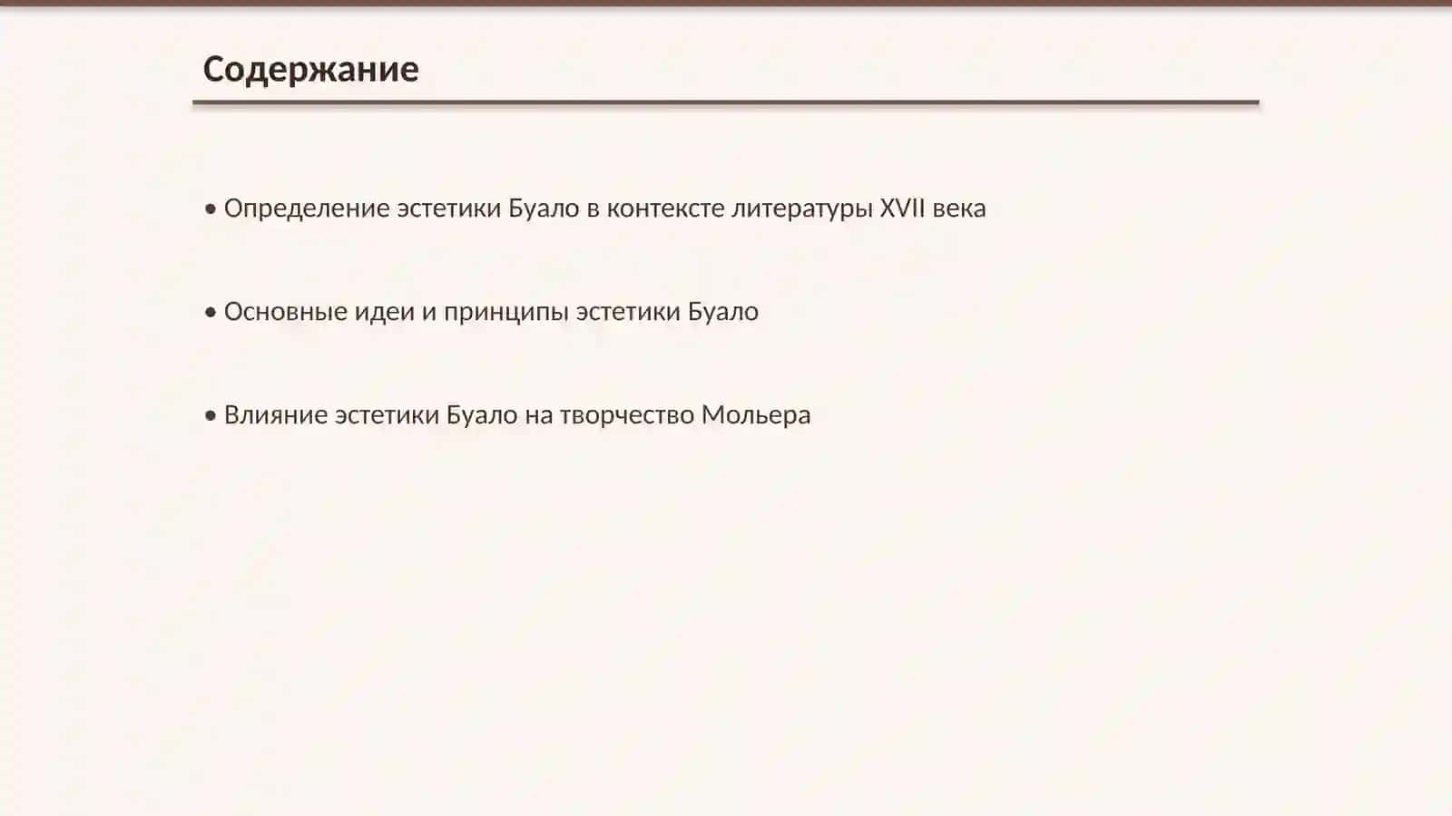 Определение эстетики Буало 2