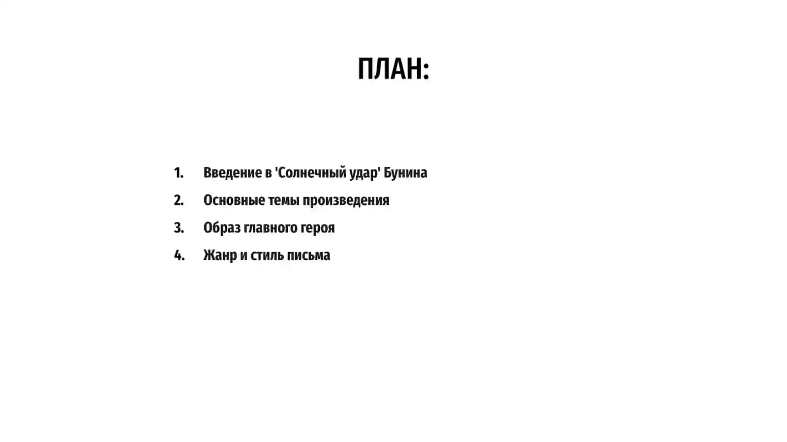 Солнечный удар 2