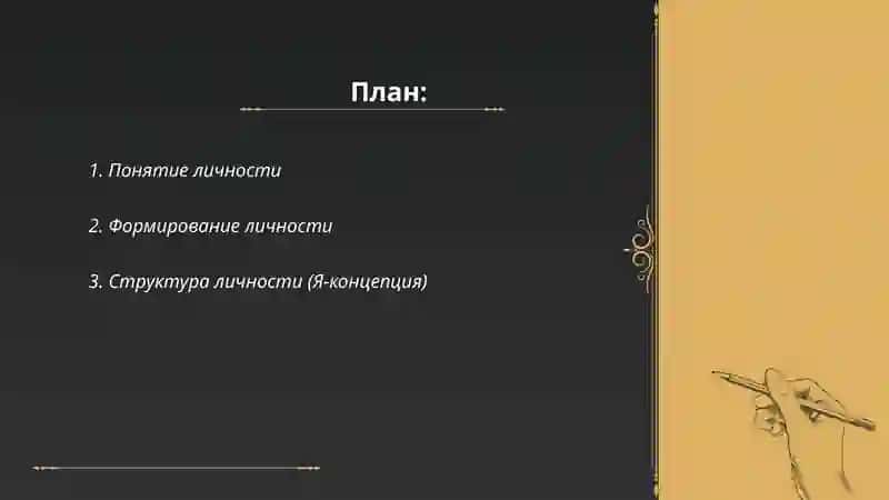 Личность 2