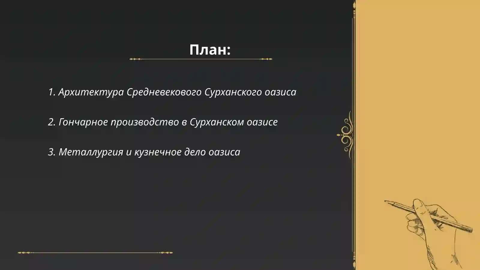 Архитектура Средневекового Сурханского оазиса 2