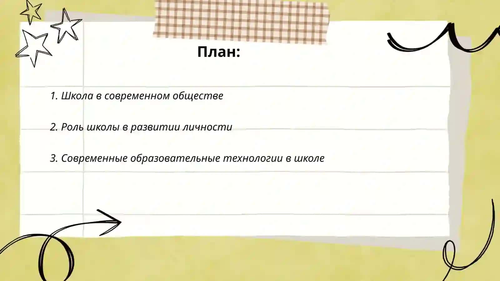 Современные образовательные технологии в школе 2