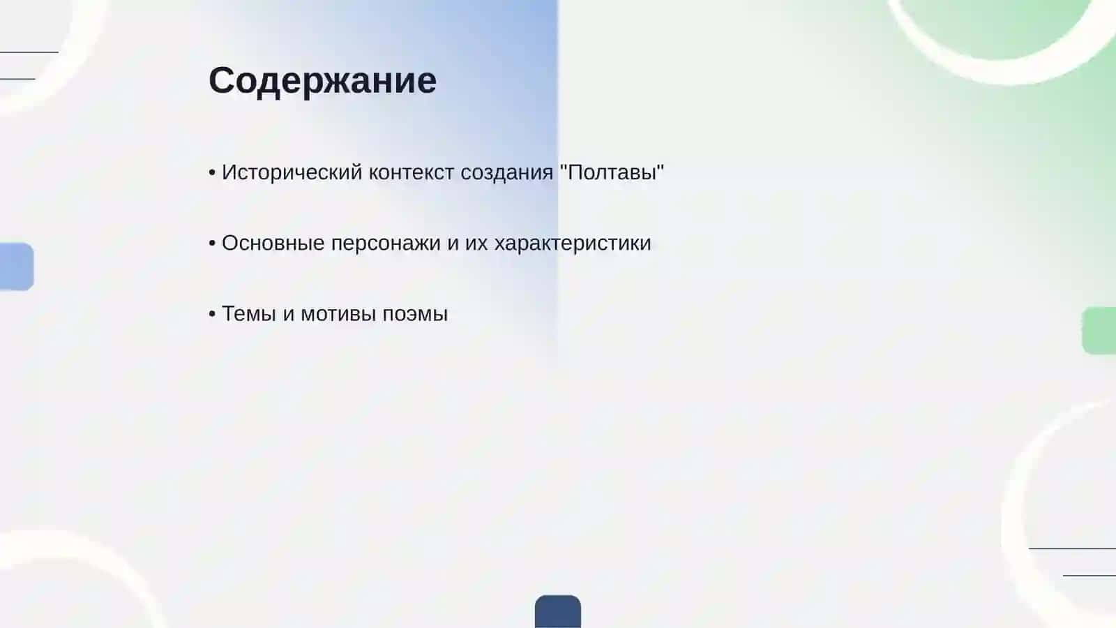 "Полтава" rus tili 2