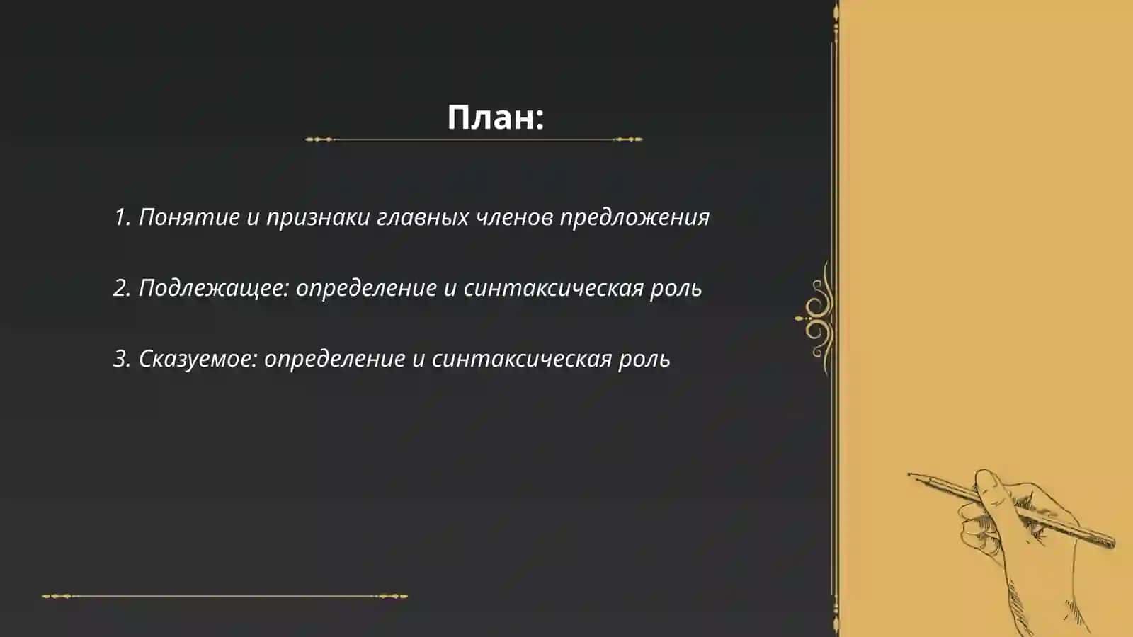 Главные члены предложения 2