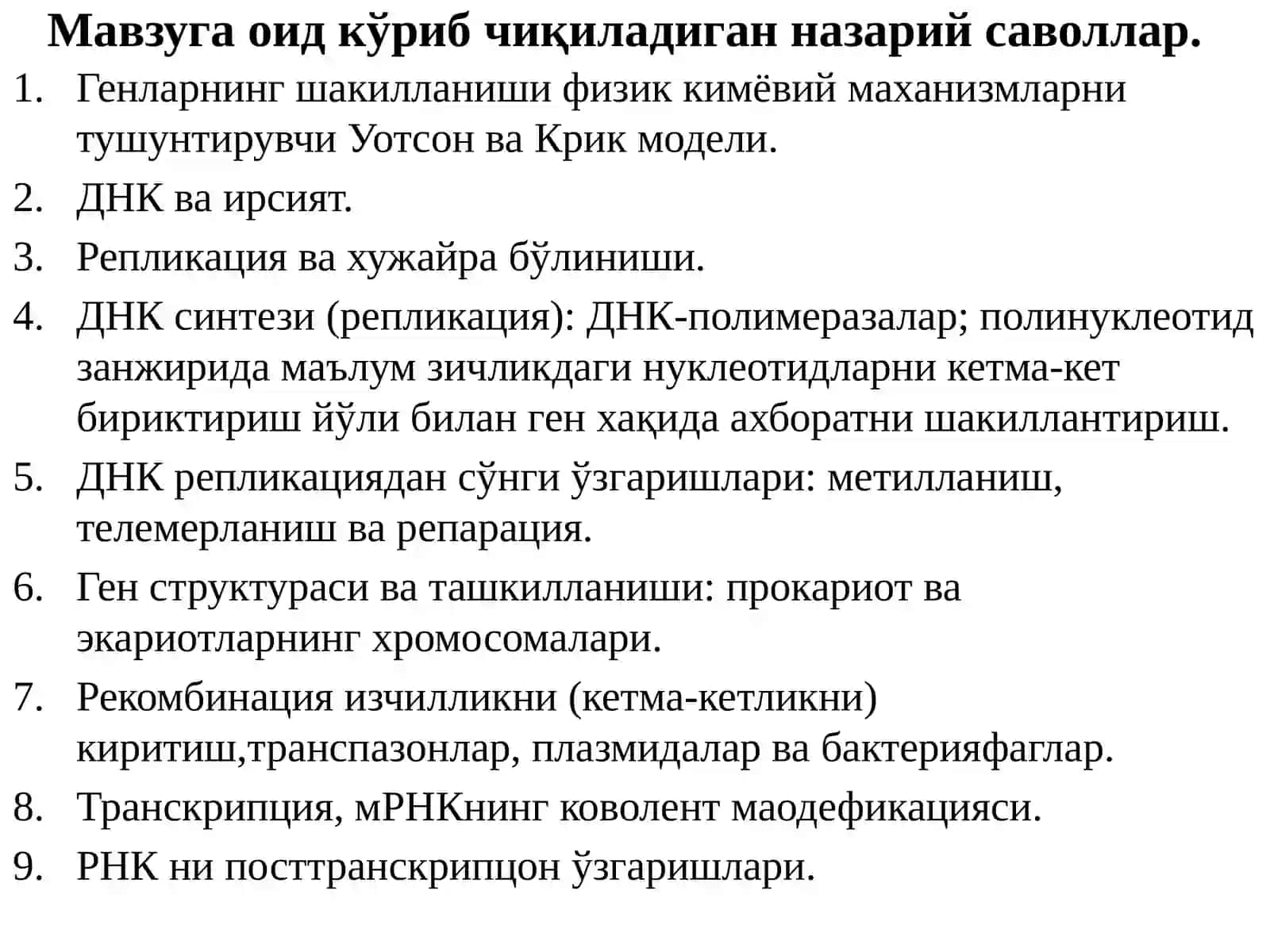 Молекуляр биология 2