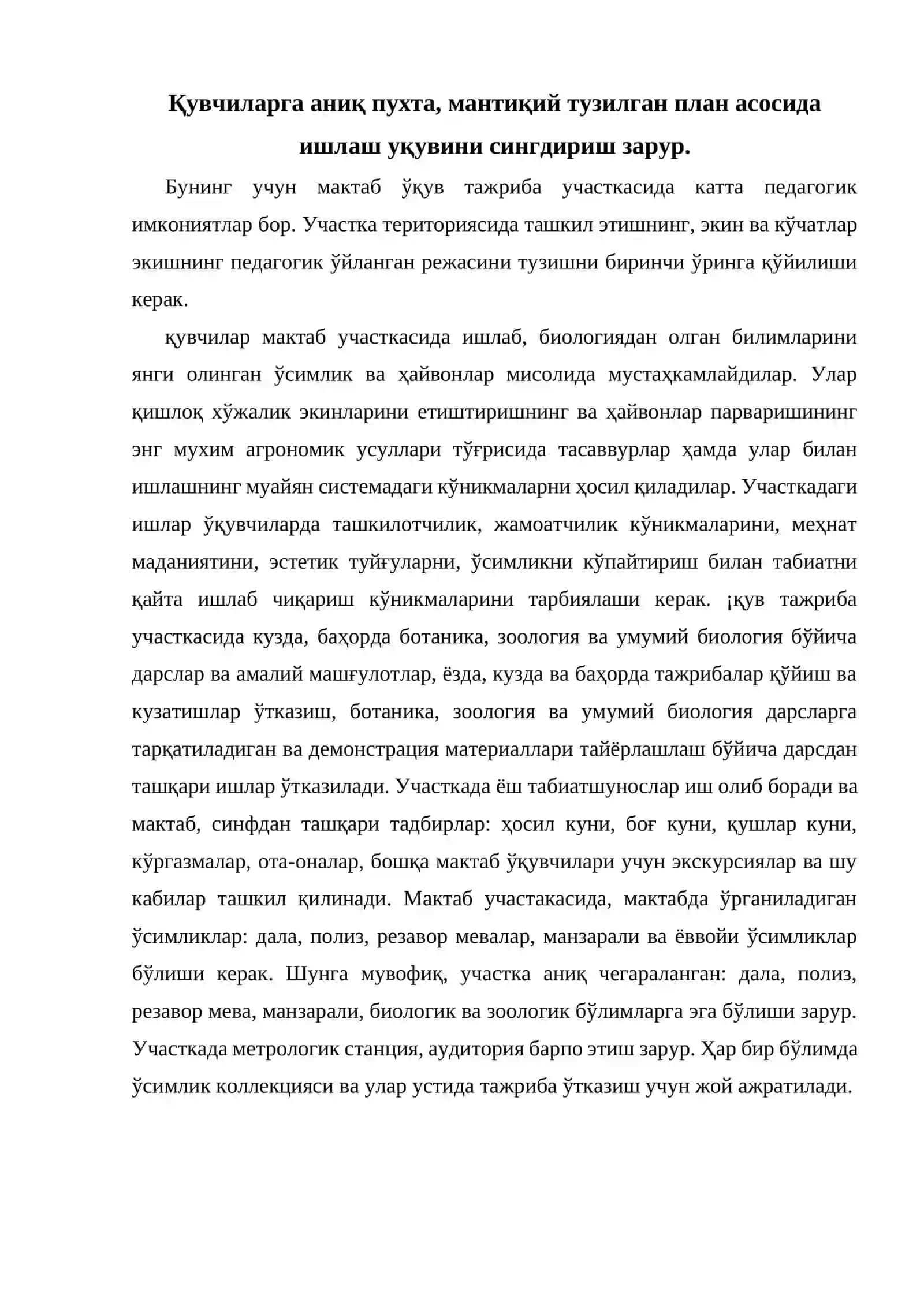 Мактаб ўқув тажриба участкаси 2