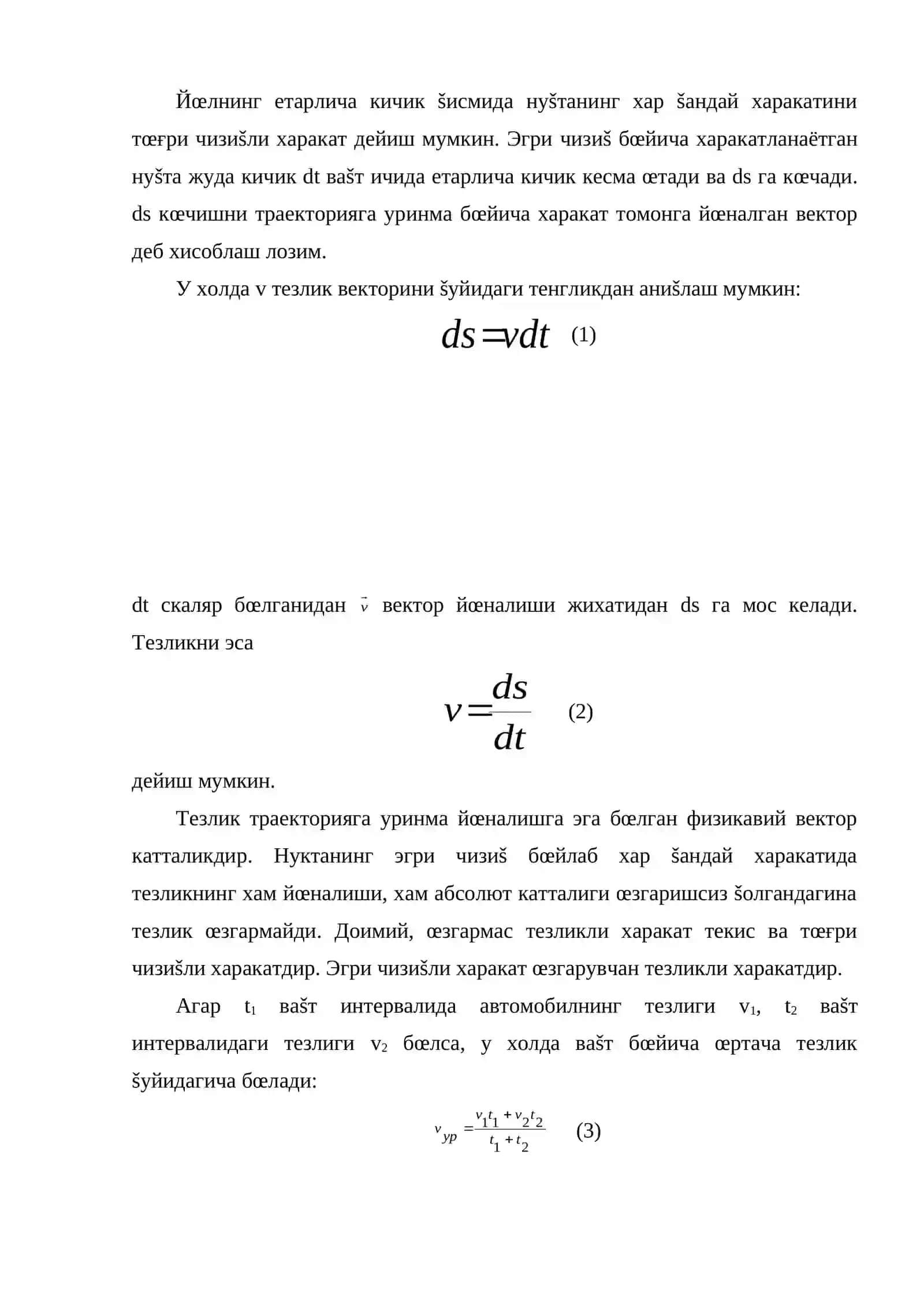 Бошланғич тезликсиз ва бошланғич тезликли харакат Нотекис илгариланма харкат тезланиши 2
