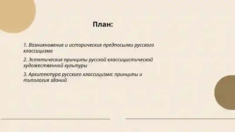 Искусство русского классицизма 2