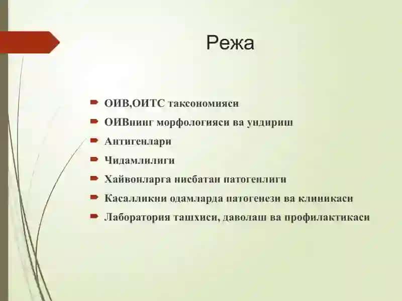 Ретровируслар ОИТС вируси 2