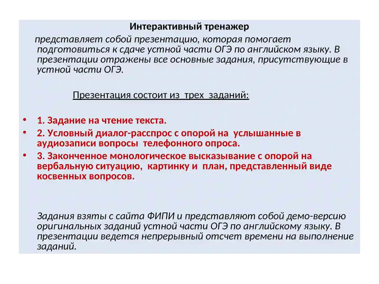 Презентация – тренажерпо подготовке к ОГЭ по английскому языку 2