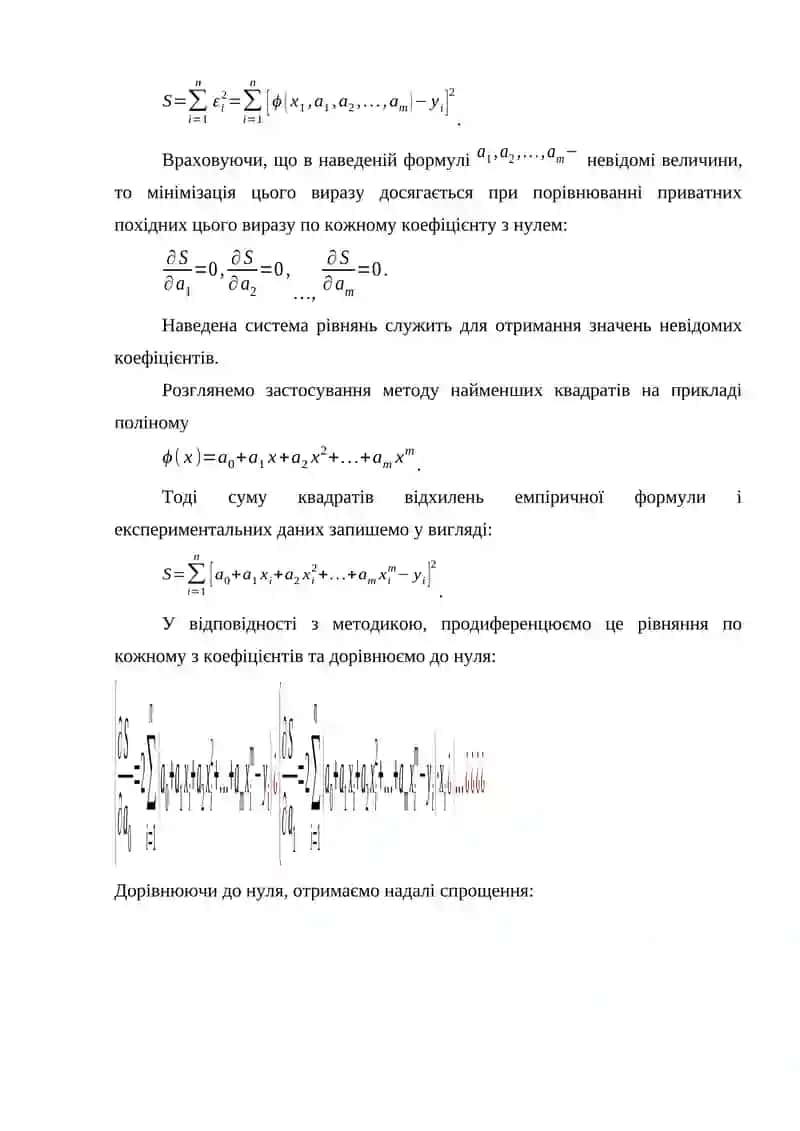 Метод найменших квадратів 2