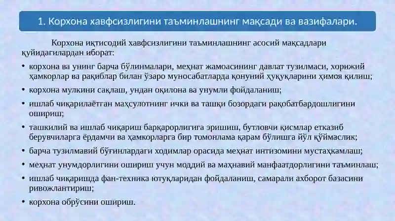 Корхона ҳавфсизлиги ва тижорат сири 2