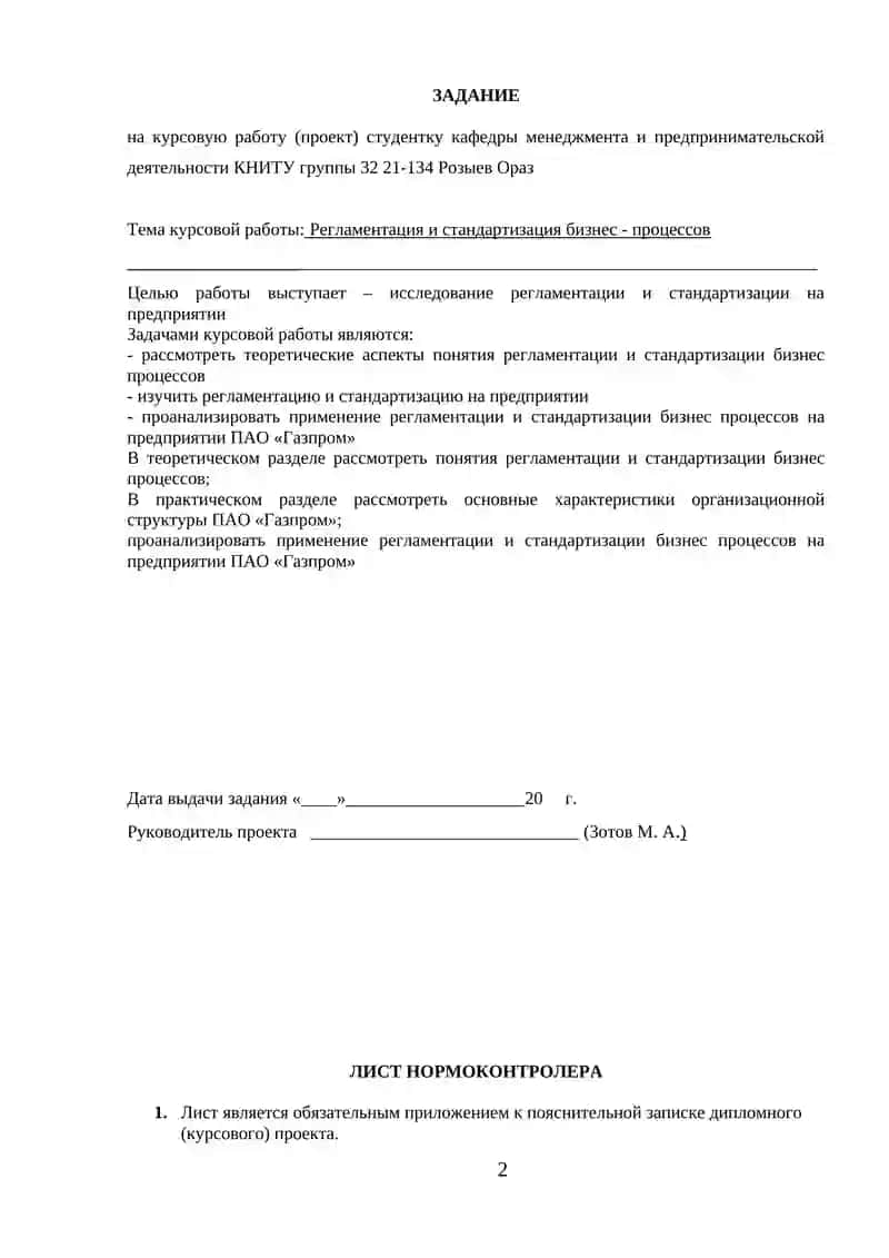 Регламентация и стандартизация бизнес - процессов 2