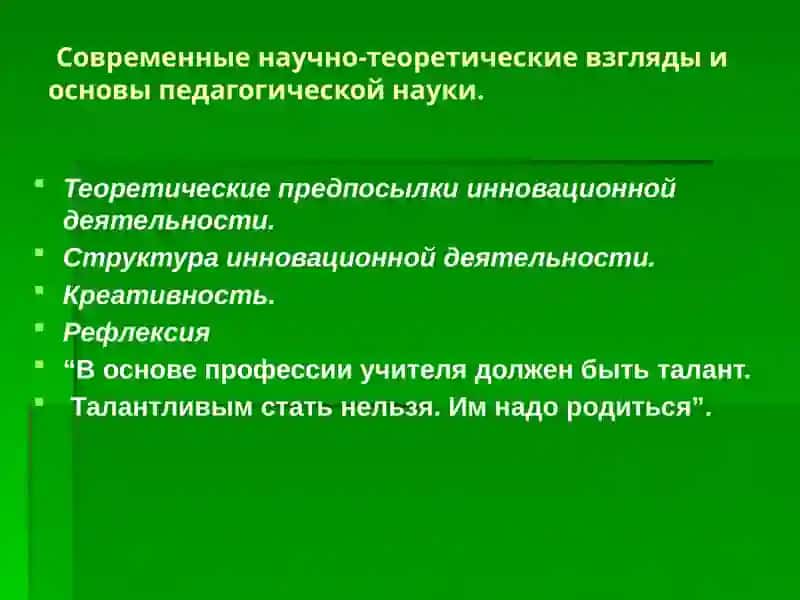 Педагогическое мастерство 2