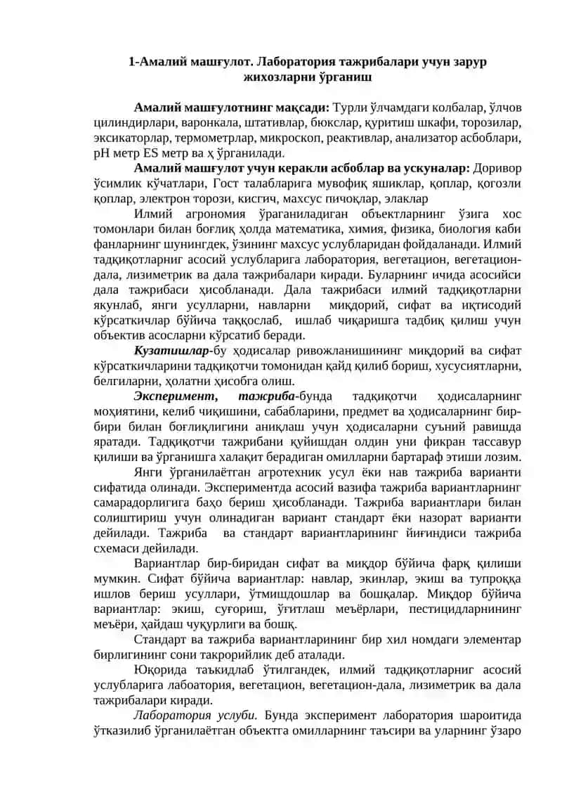 Амалий машғулот. Лаборатория тажрибалари учун зарур жихозларни ўрганиш 2