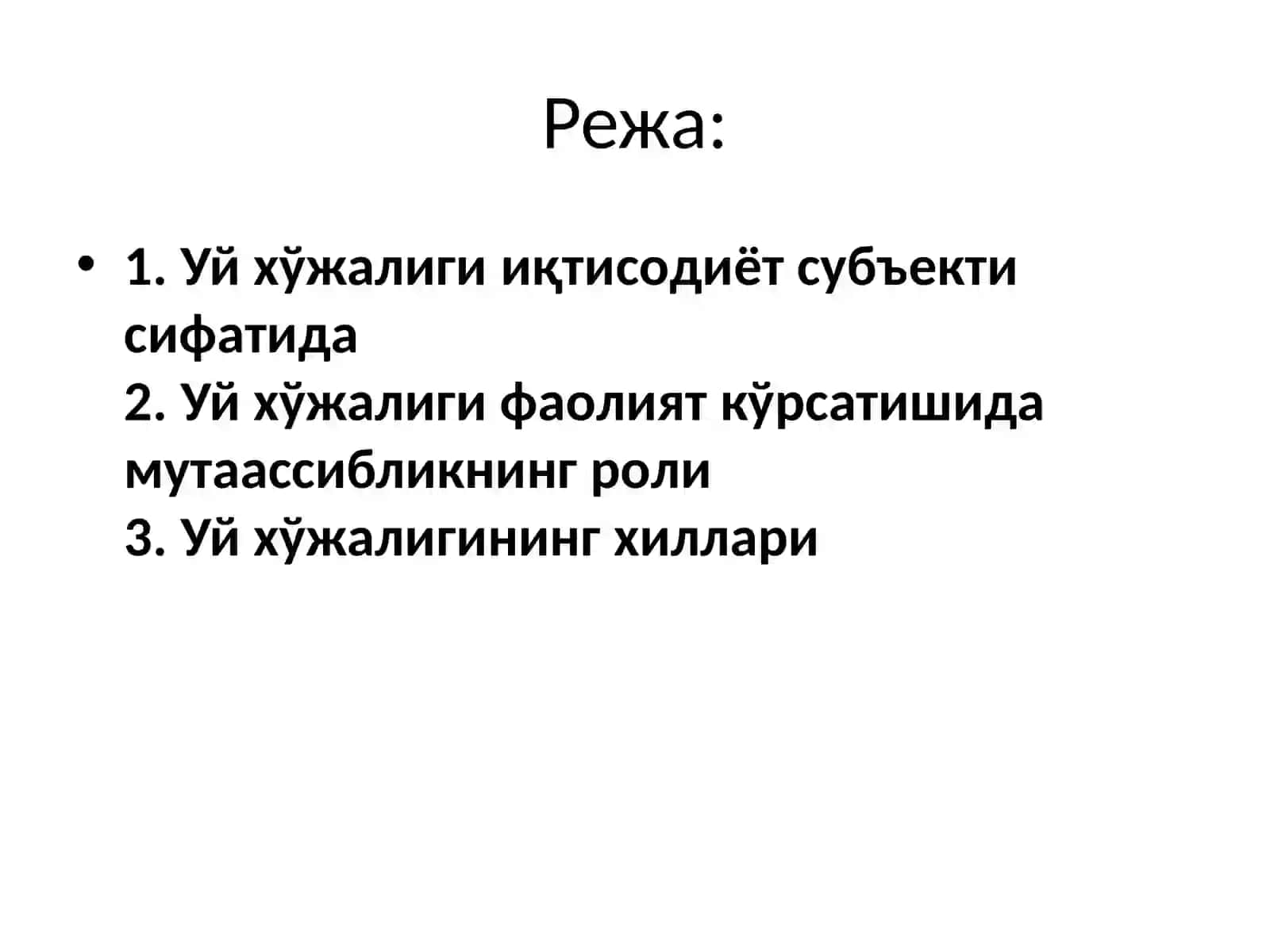 Оила ва уй хўжалигининг назарий асослари 2
