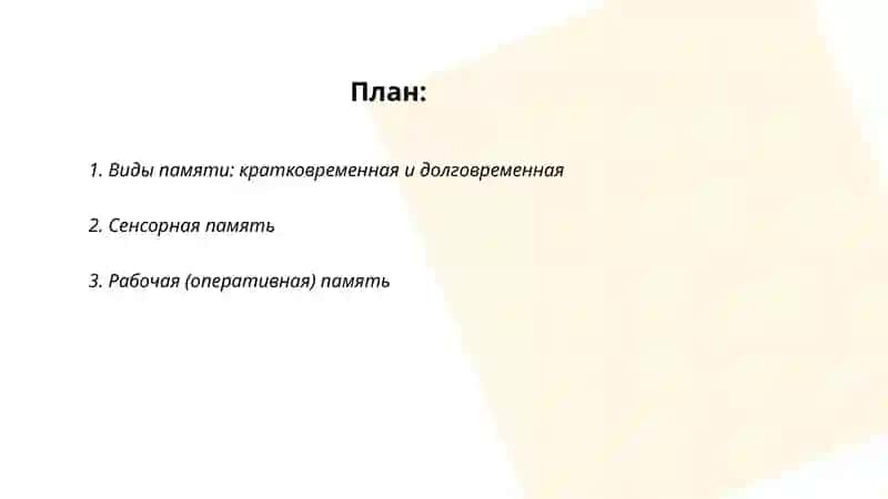 Память 2