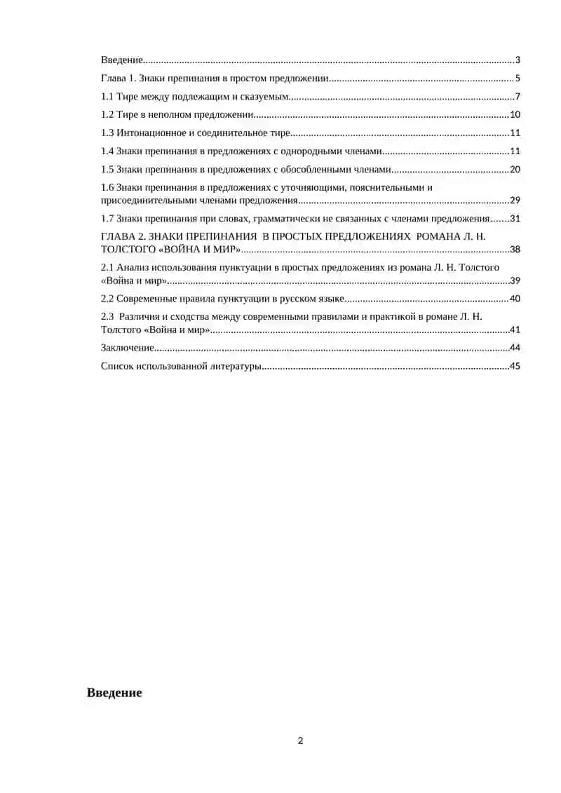 Курсовая работа на тему: знаки препинания в простом предложении 2