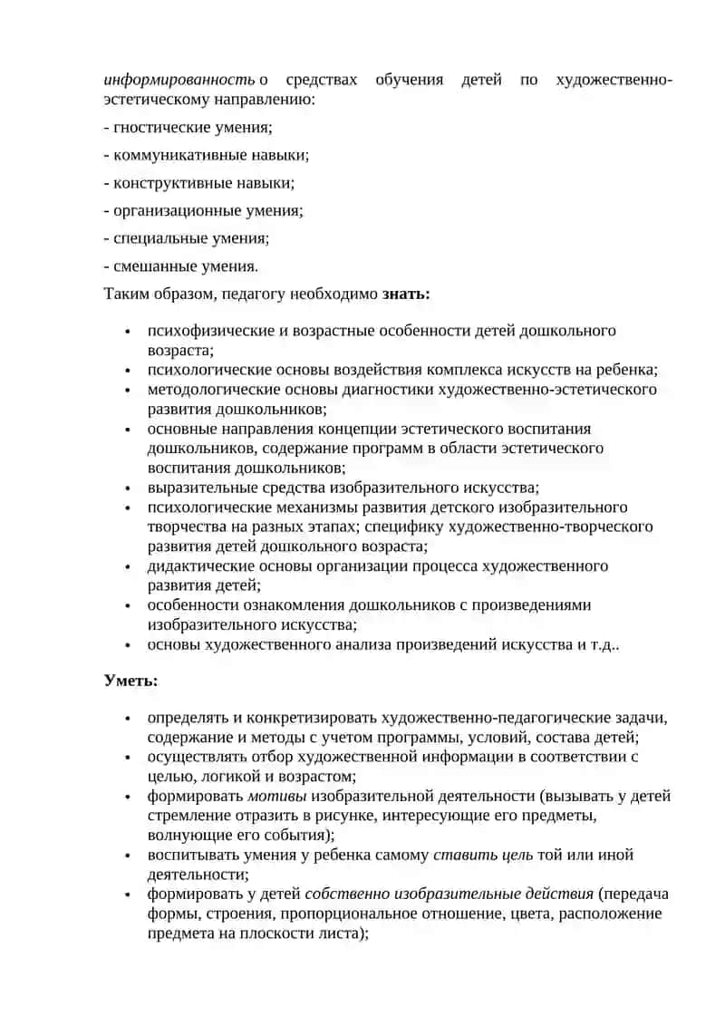 Роль воспитателя в процессе обучения детей изобразительной деятельности 2