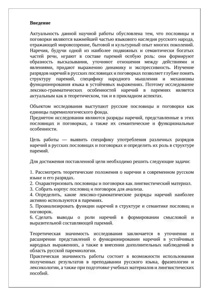 Разряды наречий в русском языке (на материале пословиц и поговорок) 2