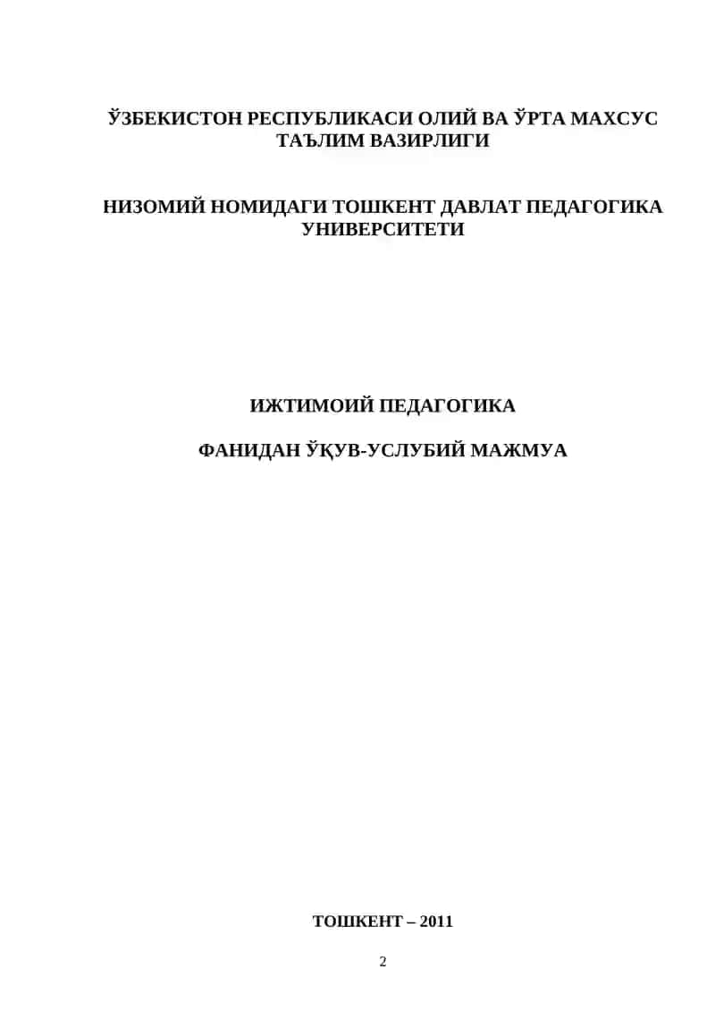 ИЖТИМОИЙ ПЕДАГОГИКА 2