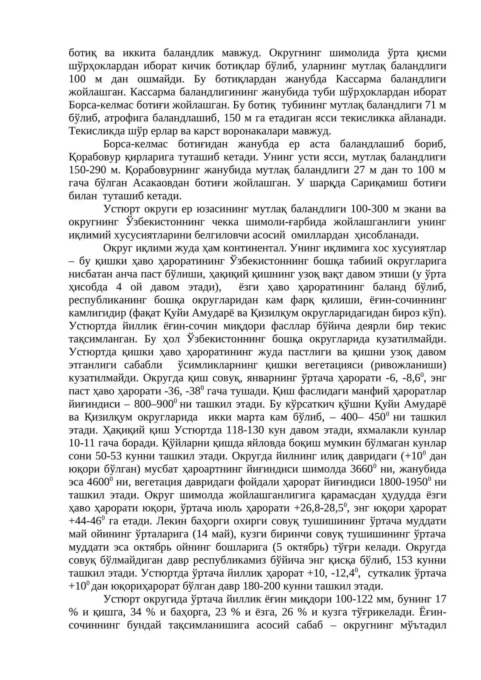 Устюрт Округи 2