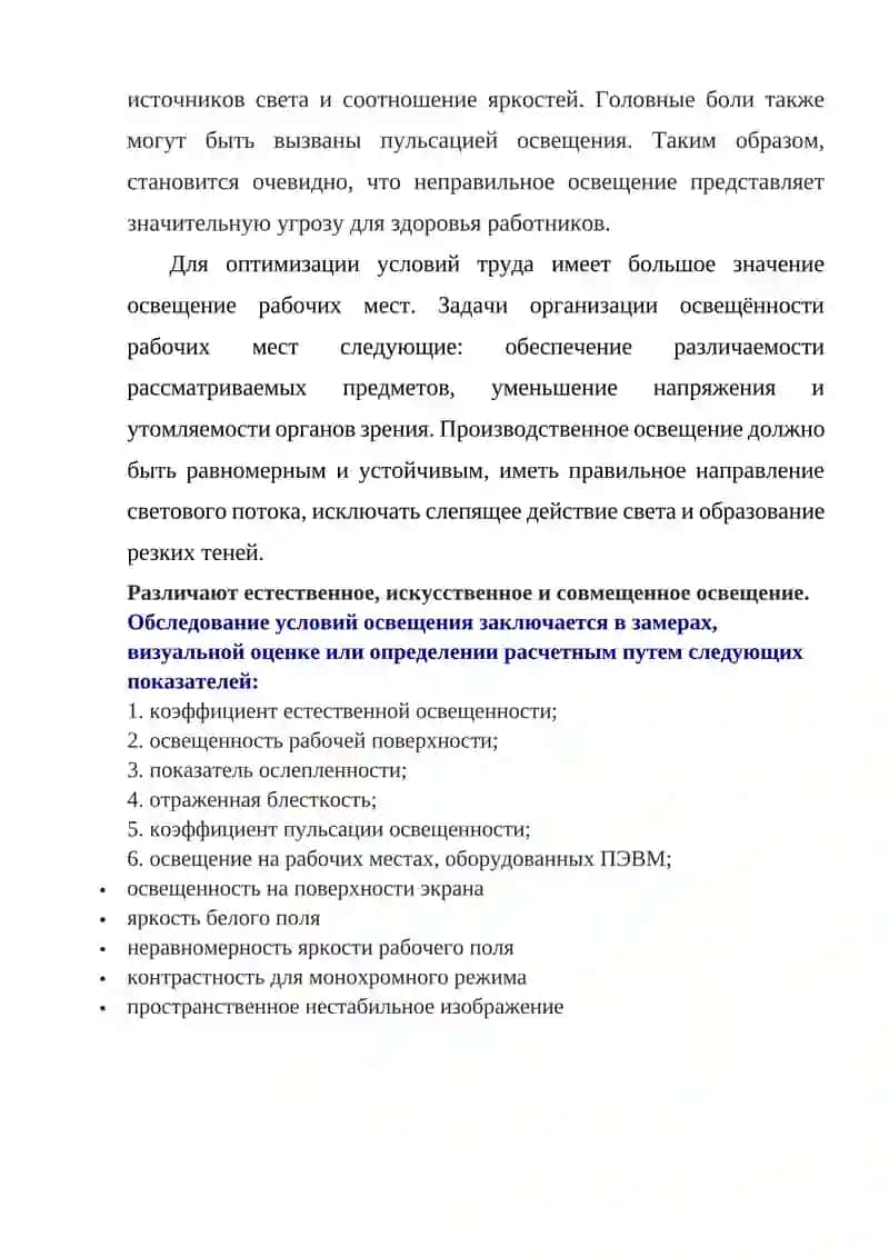 СПОСОБЫ ЗАЩИТЫ ОРГАНИЗМА ОТ СВЕТА И ГИГИЕНИЧЕСКИЕ НОРМЫ 2