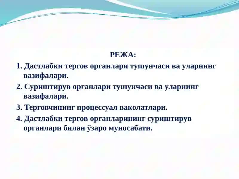 Дастлабки тергов органлари тушунчаси ва уларнинг вазифалари 2