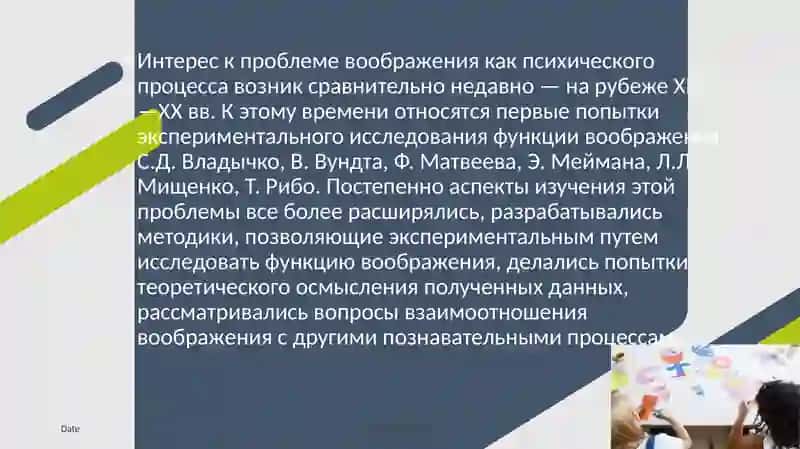 Воображение 2