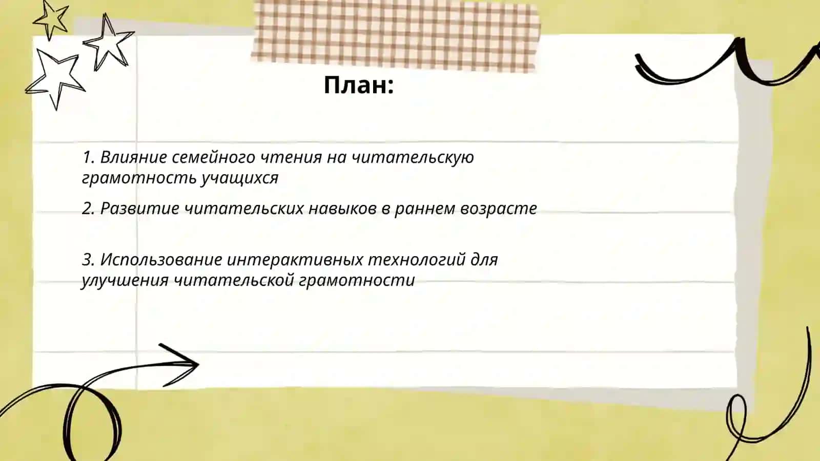 Способы формирования читательской грамотности учащихся и качества и понимания текста 2