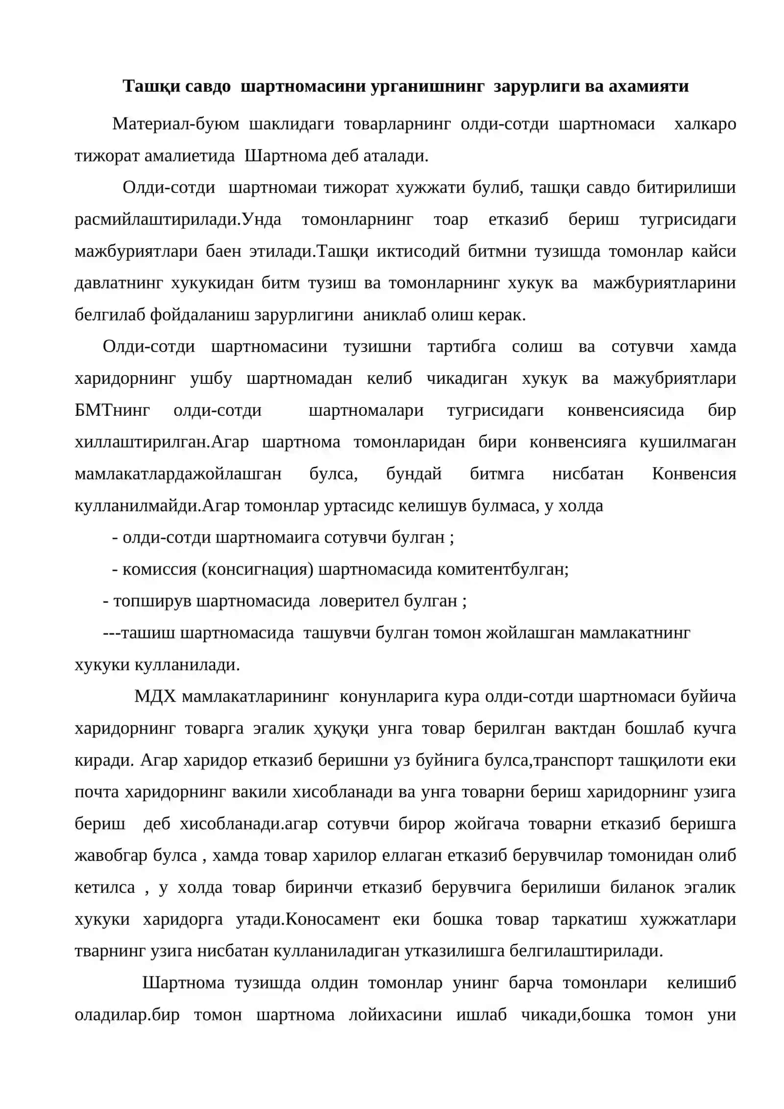 Ташқи савдо олди-сотди шартномаси 2