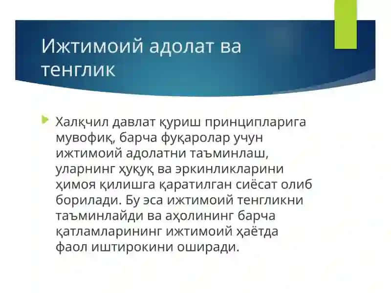 Ижтимоий адолат ва тенглик 2