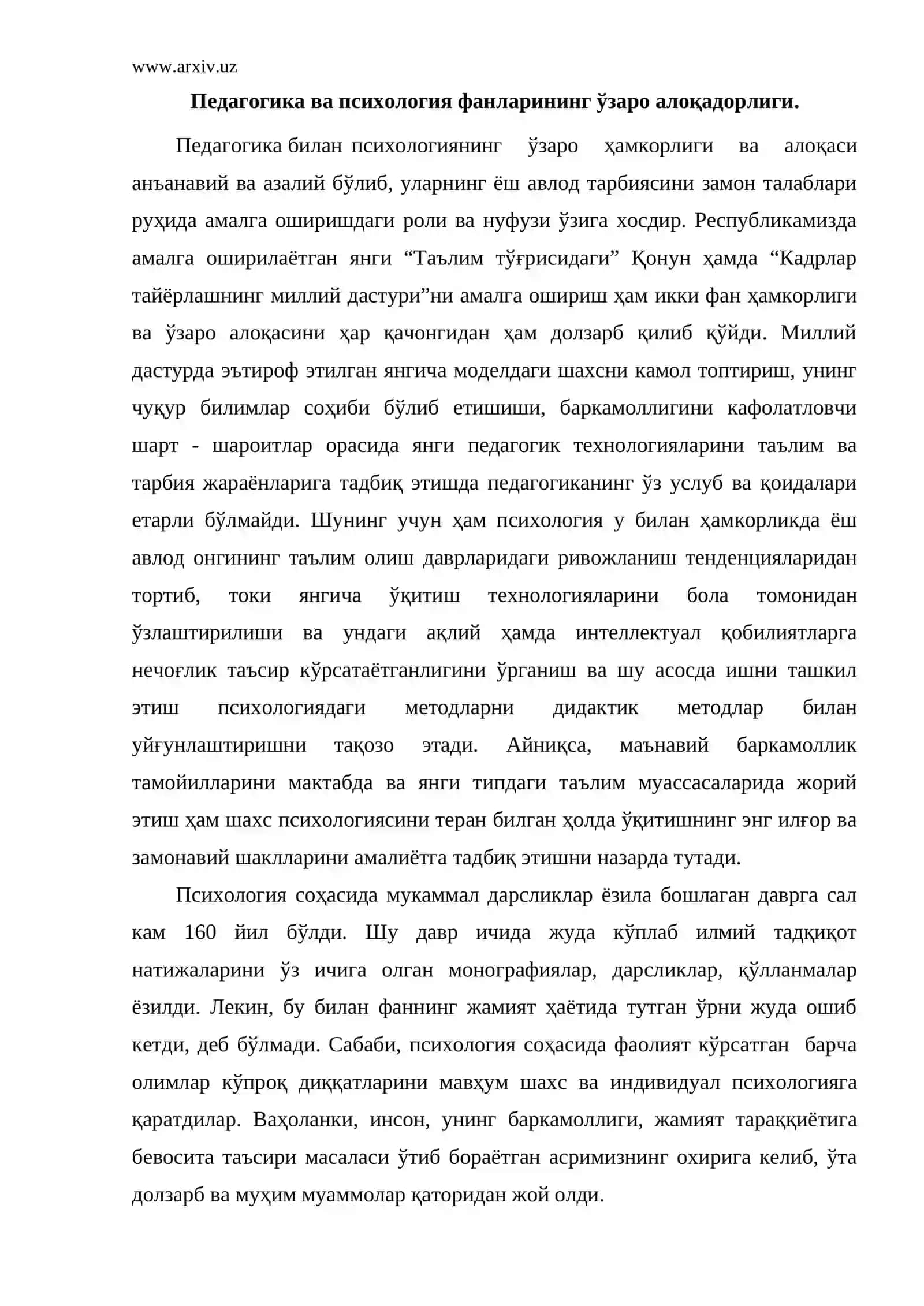 Педагогика ва психология фанларининг ўзаро алоқадорлиги 2