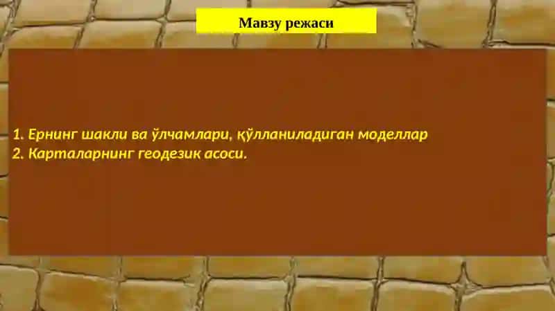 Картография 2
