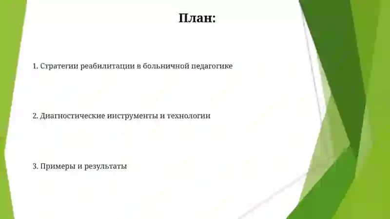 Медико-реаблитационная диагностика детей-инвалидов в госпитальной педагогике 2