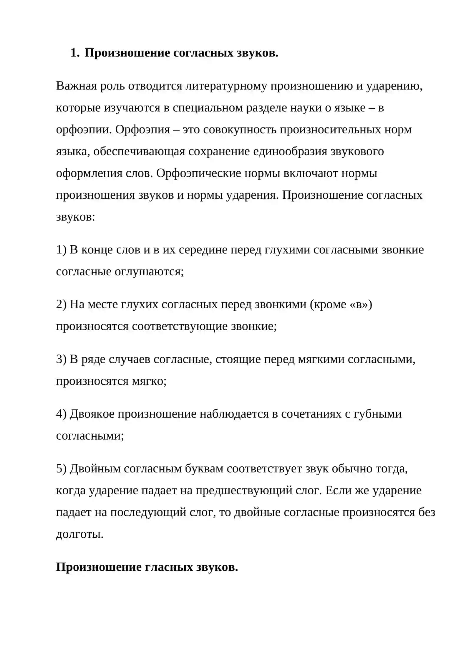 Нормы произношения гласных и согласных звуков 2