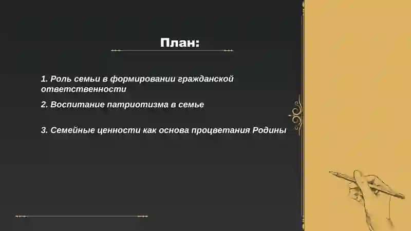 Роль семьи в формировании гражданской ответственности 2